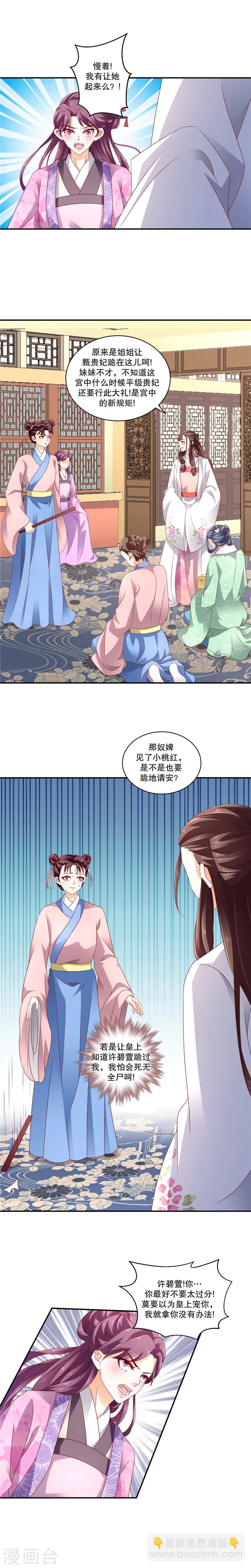 🍱蛇蝎不好惹：弃后也妖娆 第55话1 你的腿没事吧 第4页
