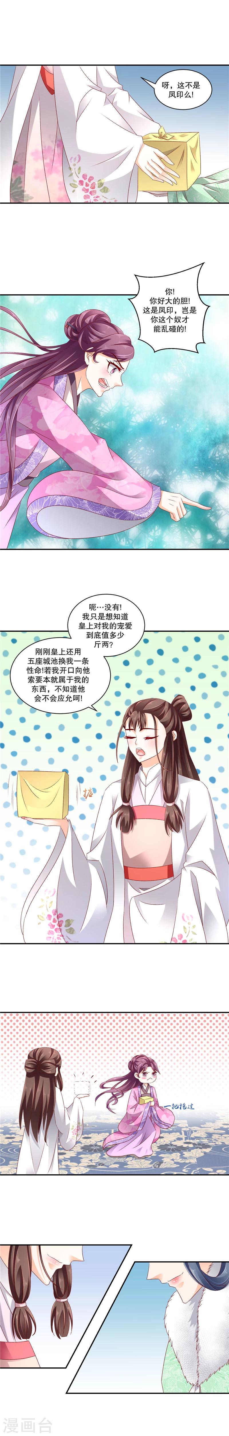 🍱蛇蝎不好惹：弃后也妖娆 第55话1 你的腿没事吧 第5页