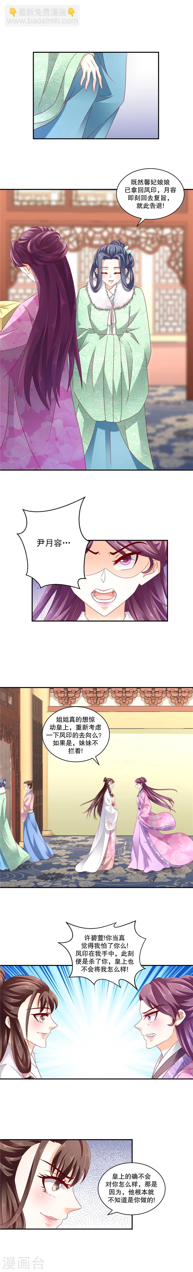 🍱蛇蝎不好惹：弃后也妖娆 第55话1 你的腿没事吧 第6页