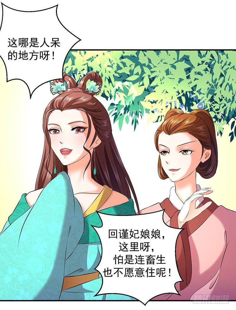 🍱蛇蝎不好惹：弃后也妖娆 害死小公主的凶手是？ 第1页