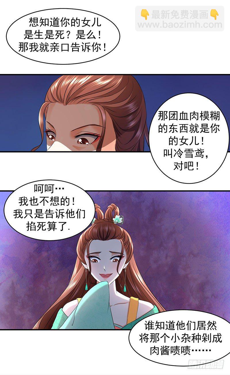 🍱蛇蝎不好惹：弃后也妖娆 害死小公主的凶手是？ 第10页
