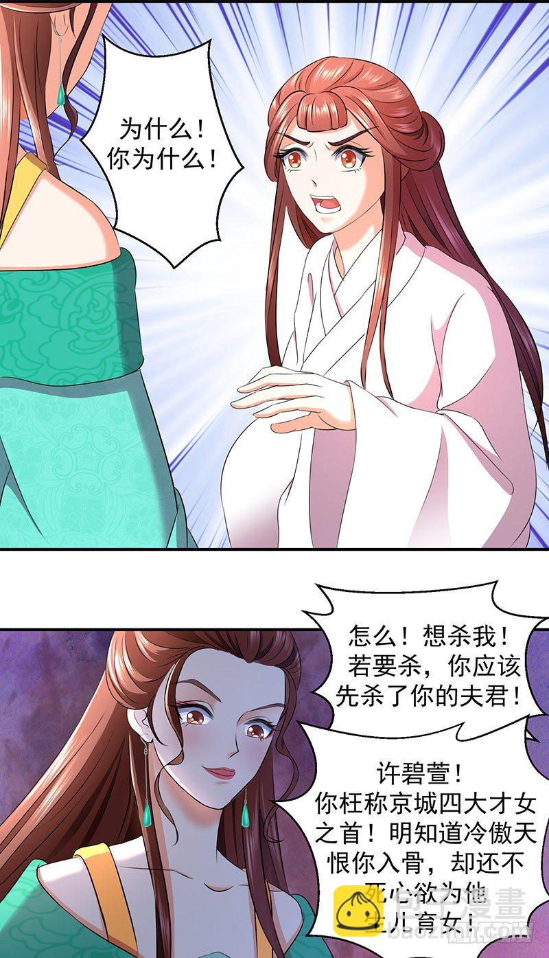 🍱蛇蝎不好惹：弃后也妖娆 害死小公主的凶手是？ 第11页