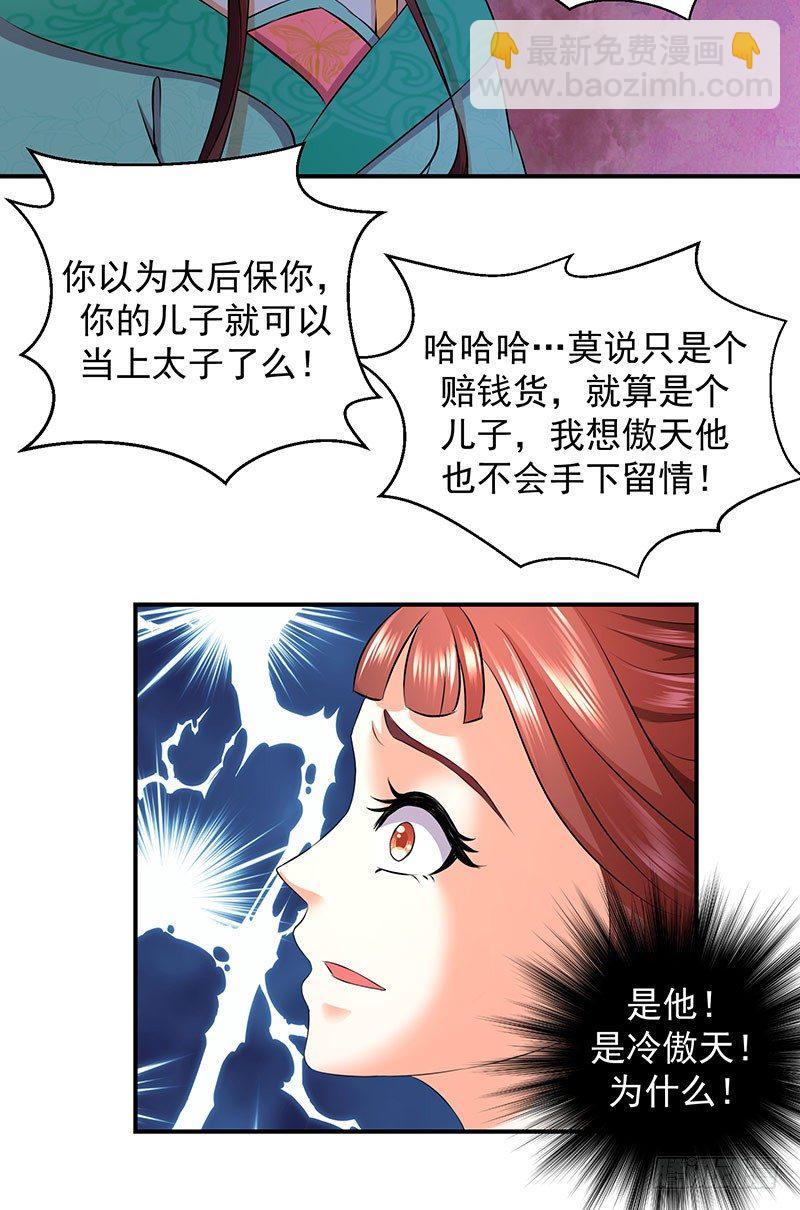 🍱蛇蝎不好惹：弃后也妖娆 害死小公主的凶手是？ 第12页