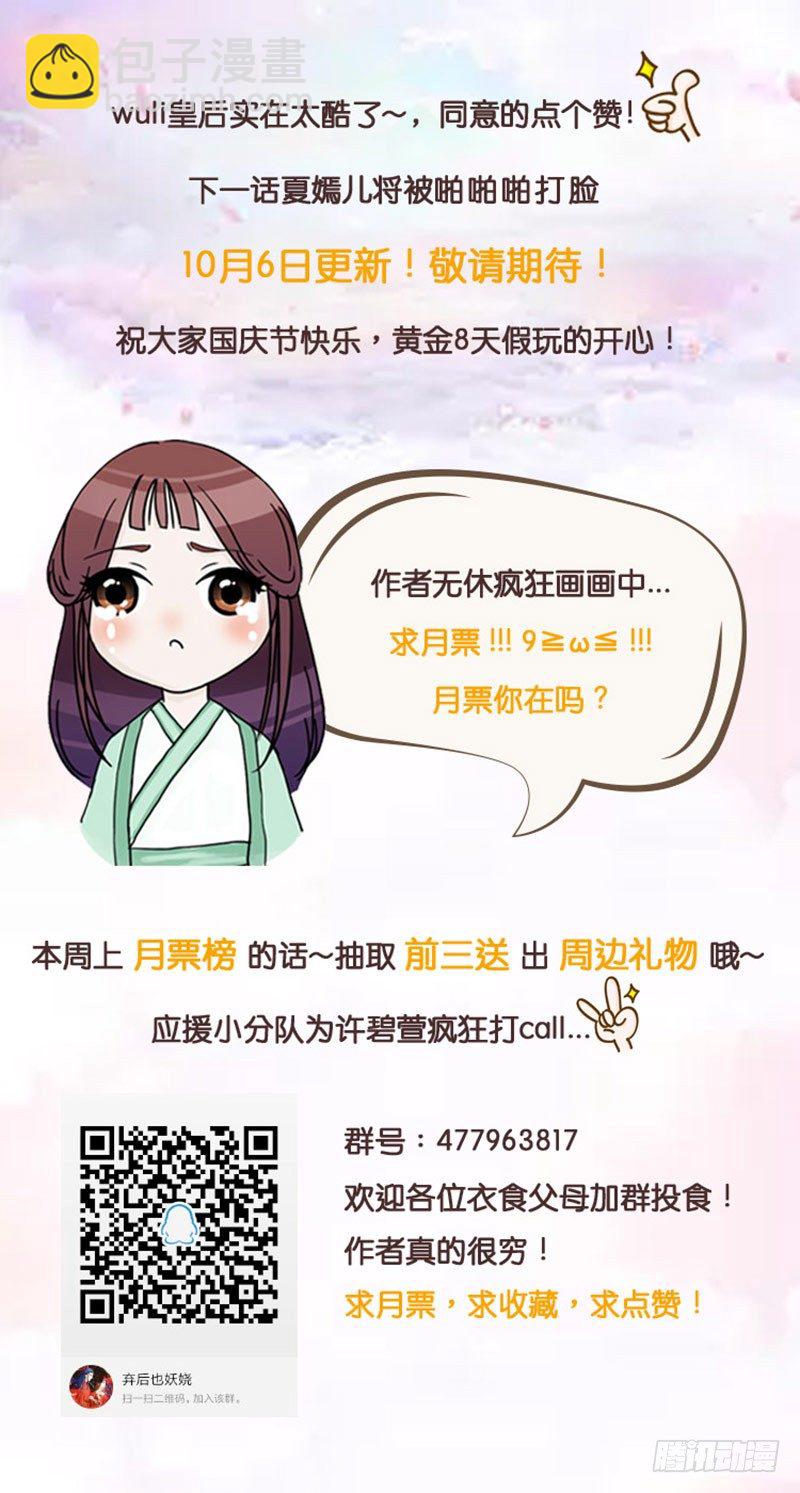 🍱蛇蝎不好惹：弃后也妖娆 害死小公主的凶手是？ 第14页