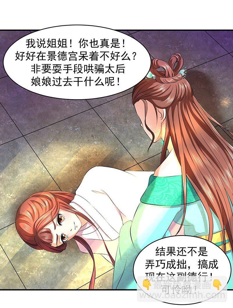 🍱蛇蝎不好惹：弃后也妖娆 害死小公主的凶手是？ 第2页