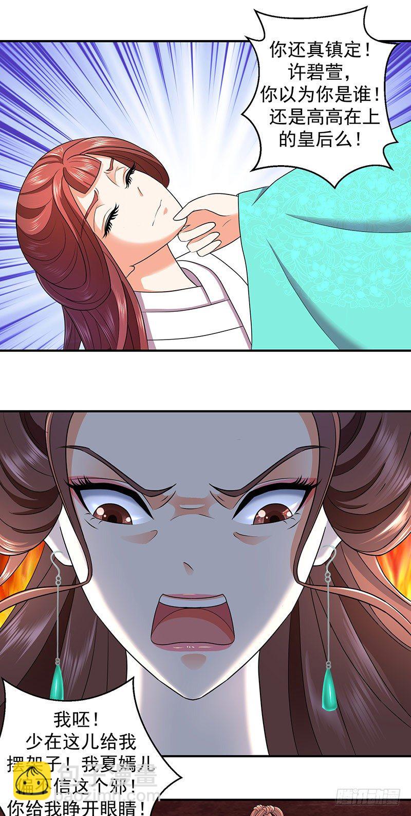 🍱蛇蝎不好惹：弃后也妖娆 害死小公主的凶手是？ 第4页