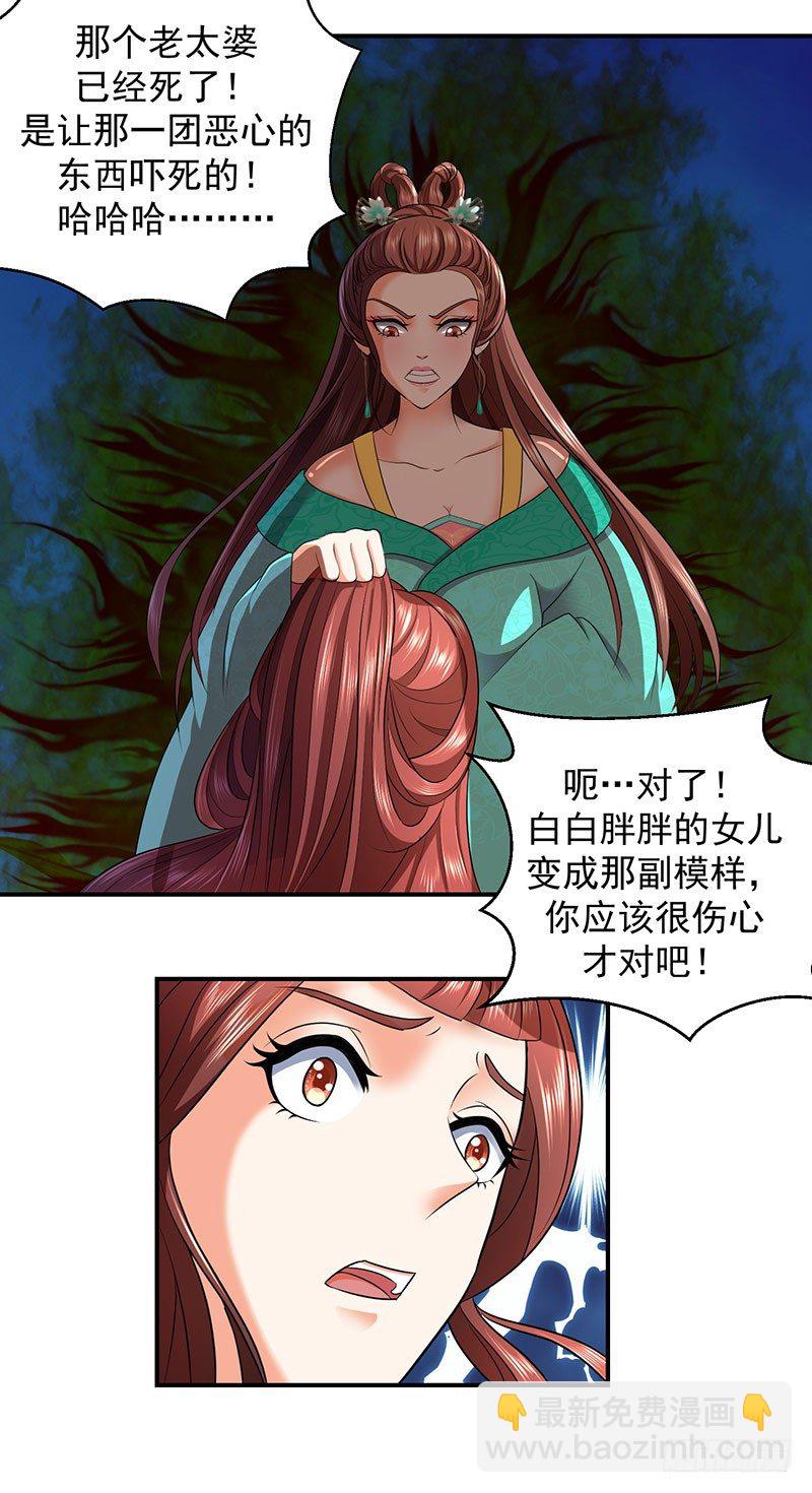 🍱蛇蝎不好惹：弃后也妖娆 害死小公主的凶手是？ 第6页