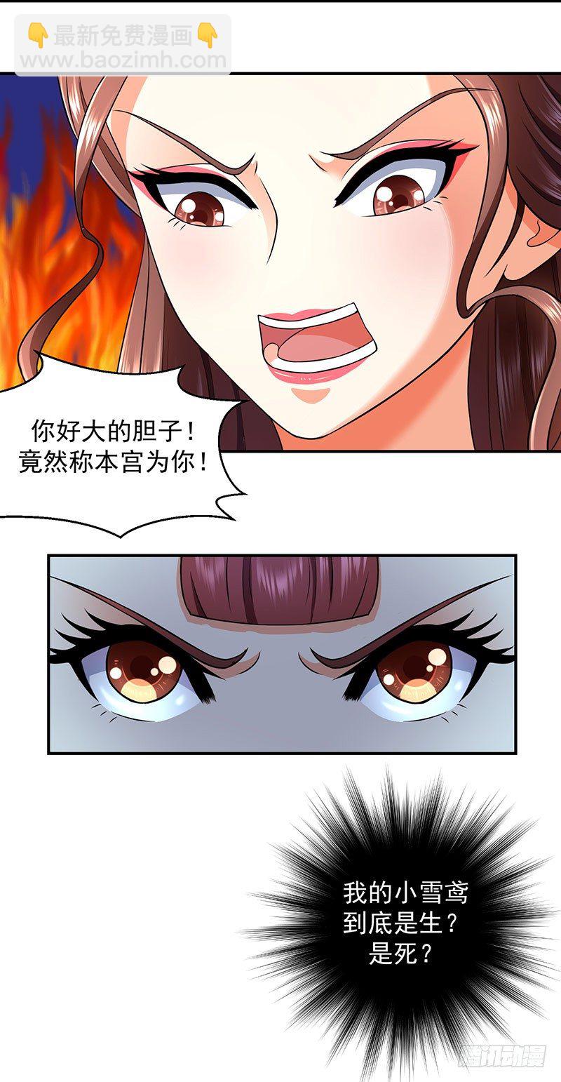🍱蛇蝎不好惹：弃后也妖娆 害死小公主的凶手是？ 第9页