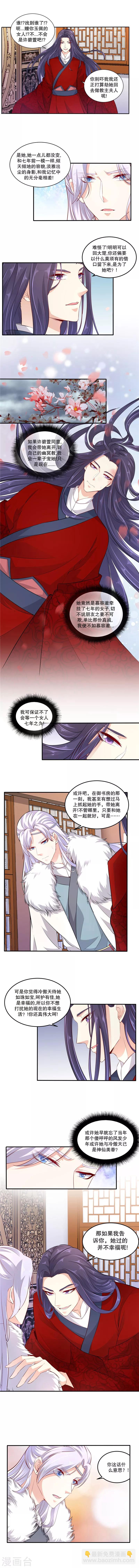🍱蛇蝎不好惹：弃后也妖娆 第56话1 封贵妃 第2页