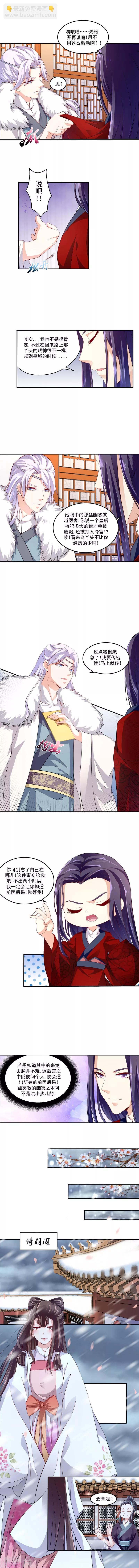 🍱蛇蝎不好惹：弃后也妖娆 第56话1 封贵妃 第3页