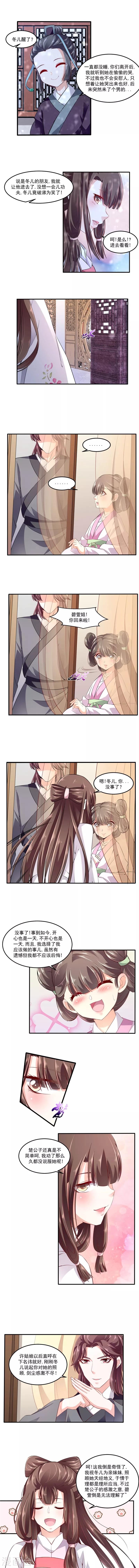🍱蛇蝎不好惹：弃后也妖娆 第56话1 封贵妃 第4页