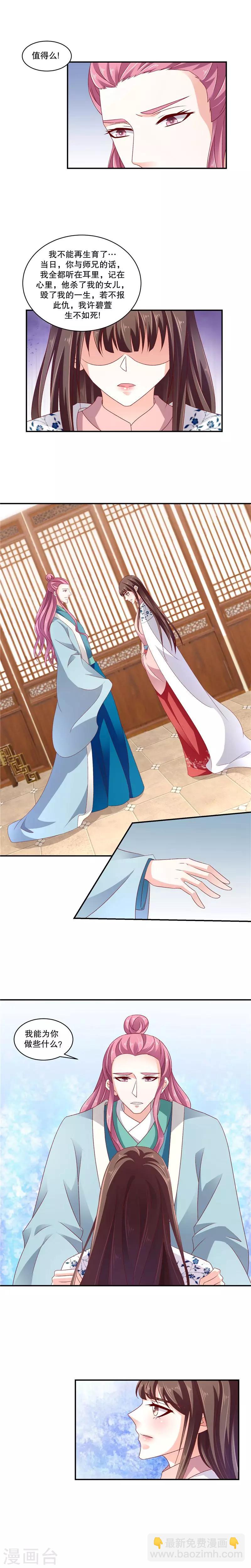 🍱蛇蝎不好惹：弃后也妖娆 第58话1 你会回来么？ 第3页