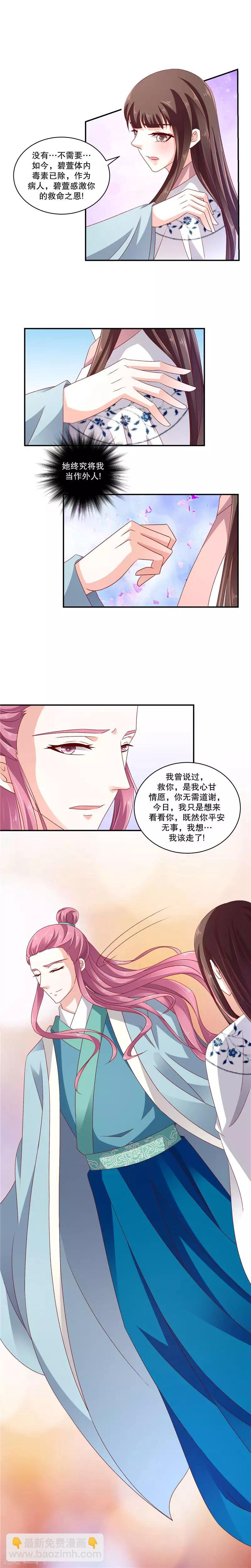 🍱蛇蝎不好惹：弃后也妖娆 第58话1 你会回来么？ 第4页