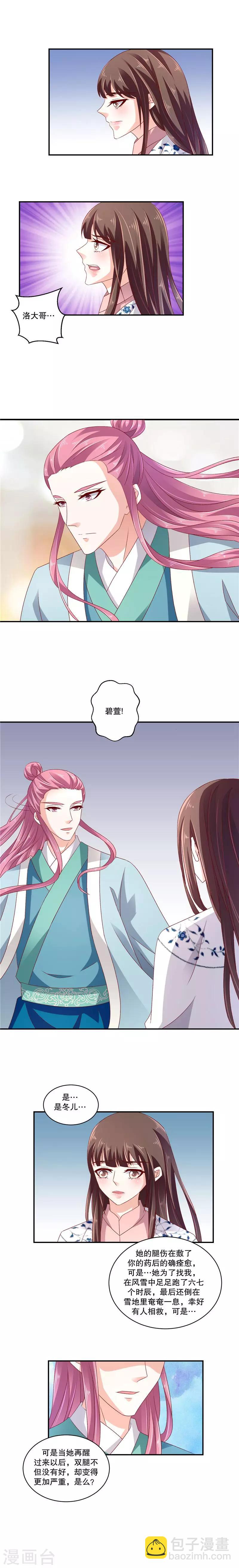 🍱蛇蝎不好惹：弃后也妖娆 第58话1 你会回来么？ 第5页