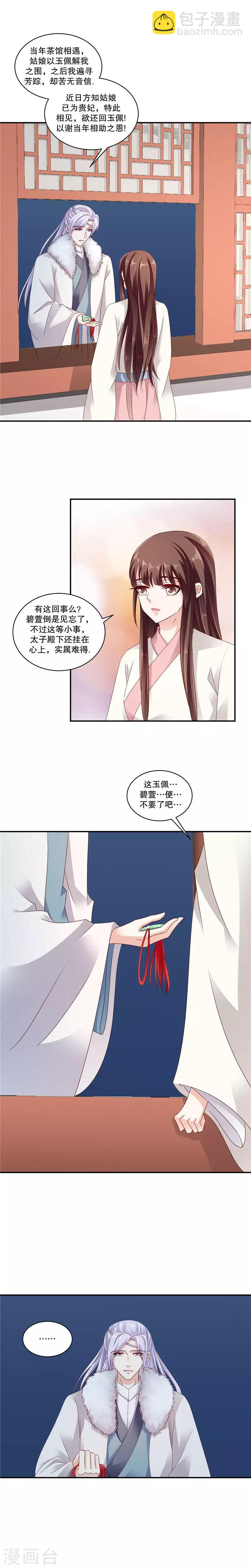 🍱蛇蝎不好惹：弃后也妖娆 第60话1 那不打扰了 第2页