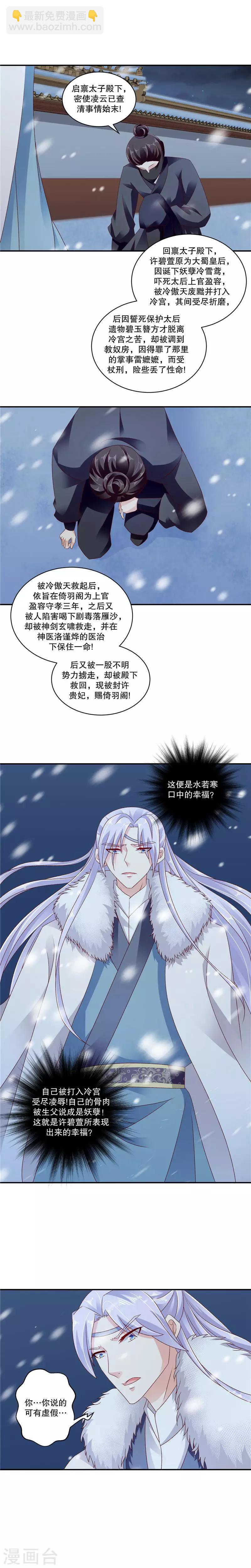 🍱蛇蝎不好惹：弃后也妖娆 第60话1 那不打扰了 第6页