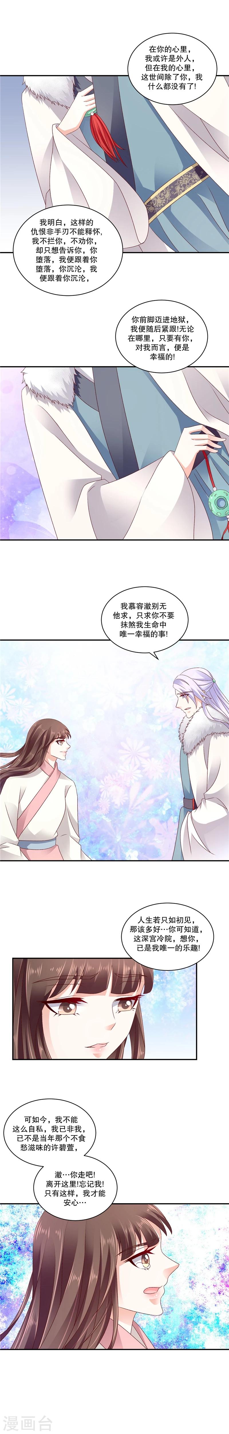 🍱蛇蝎不好惹：弃后也妖娆 第61话1 我爱你 第3页