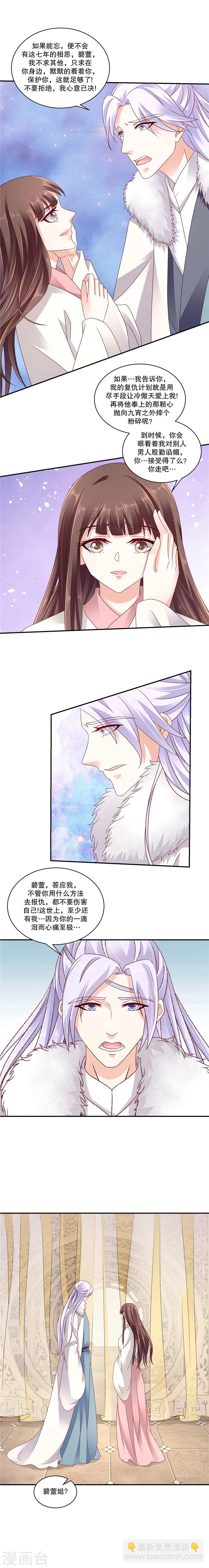🍱蛇蝎不好惹：弃后也妖娆 第61话1 我爱你 第4页