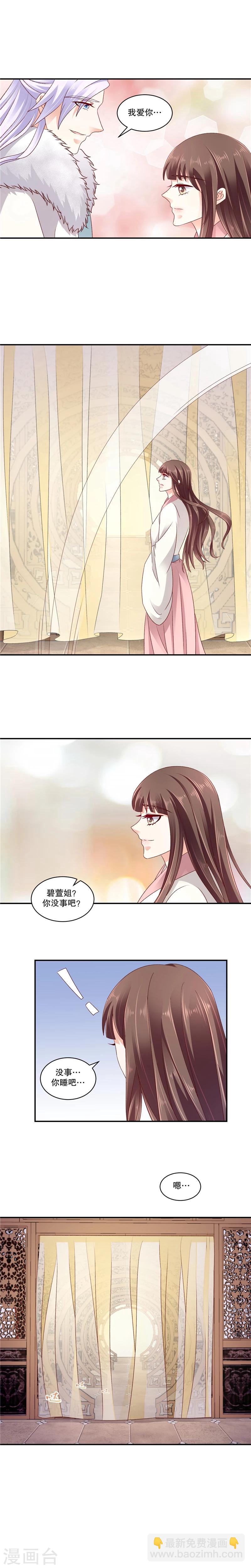 🍱蛇蝎不好惹：弃后也妖娆 第61话1 我爱你 第5页