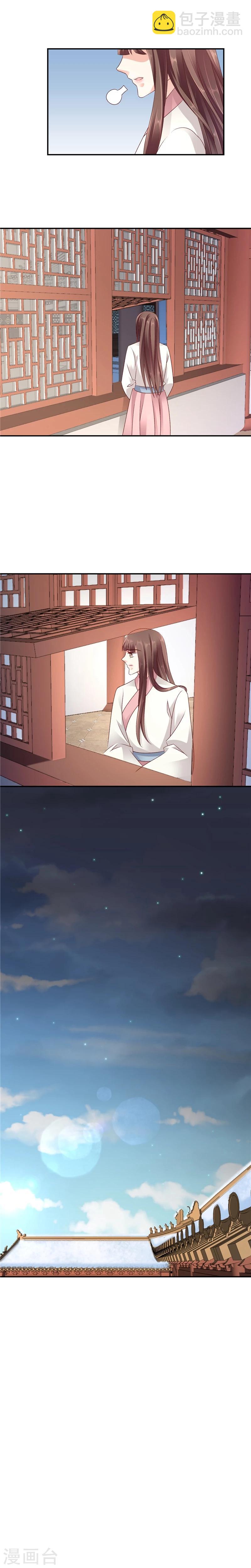 🍱蛇蝎不好惹：弃后也妖娆 第61话1 我爱你 第6页