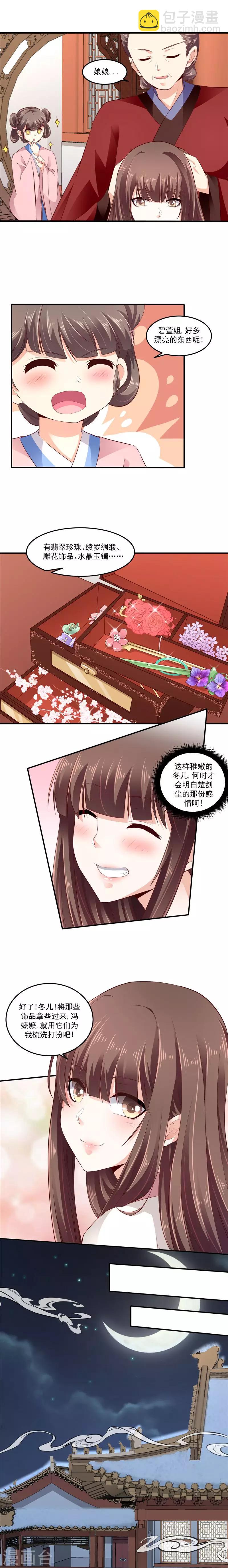 🍱蛇蝎不好惹：弃后也妖娆 第62话1 迷人的碧萱 第3页