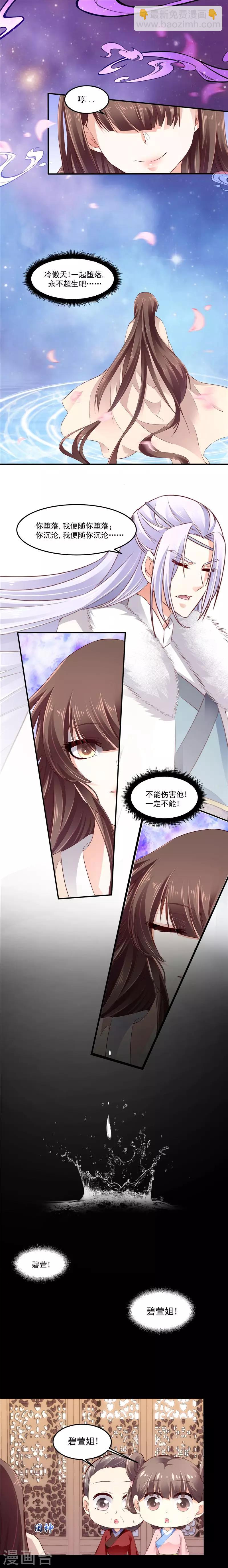 🍱蛇蝎不好惹：弃后也妖娆 第62话1 迷人的碧萱 第4页