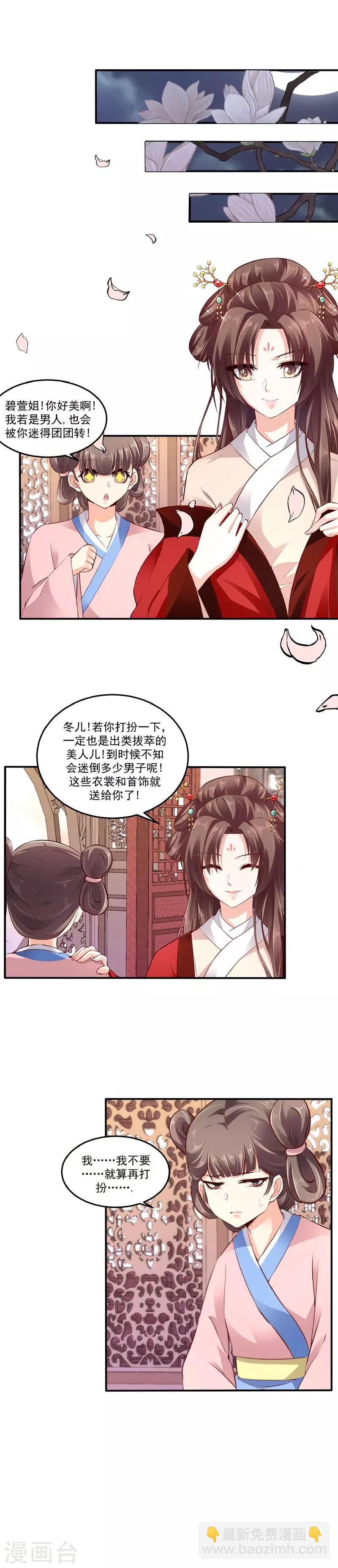 🍱蛇蝎不好惹：弃后也妖娆 第62话1 迷人的碧萱 第6页