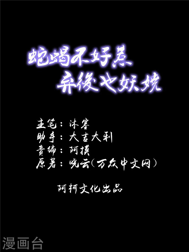 🍱蛇蝎不好惹：弃后也妖娆 第63话1 彻查 第1页