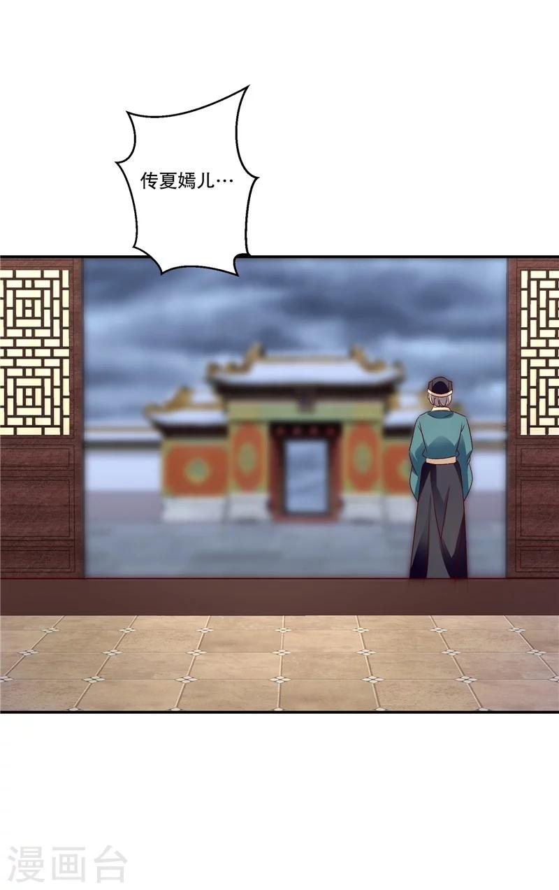 🍱蛇蝎不好惹：弃后也妖娆 第63话1 彻查 第10页