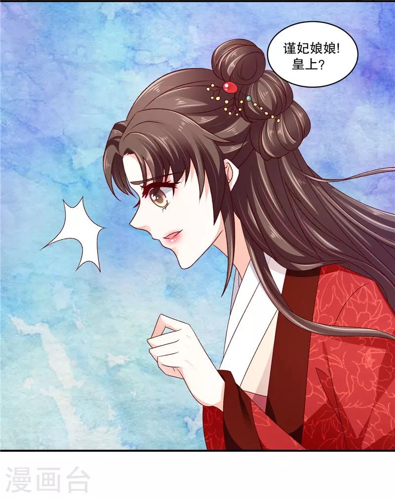 🍱蛇蝎不好惹：弃后也妖娆 第63话1 彻查 第13页