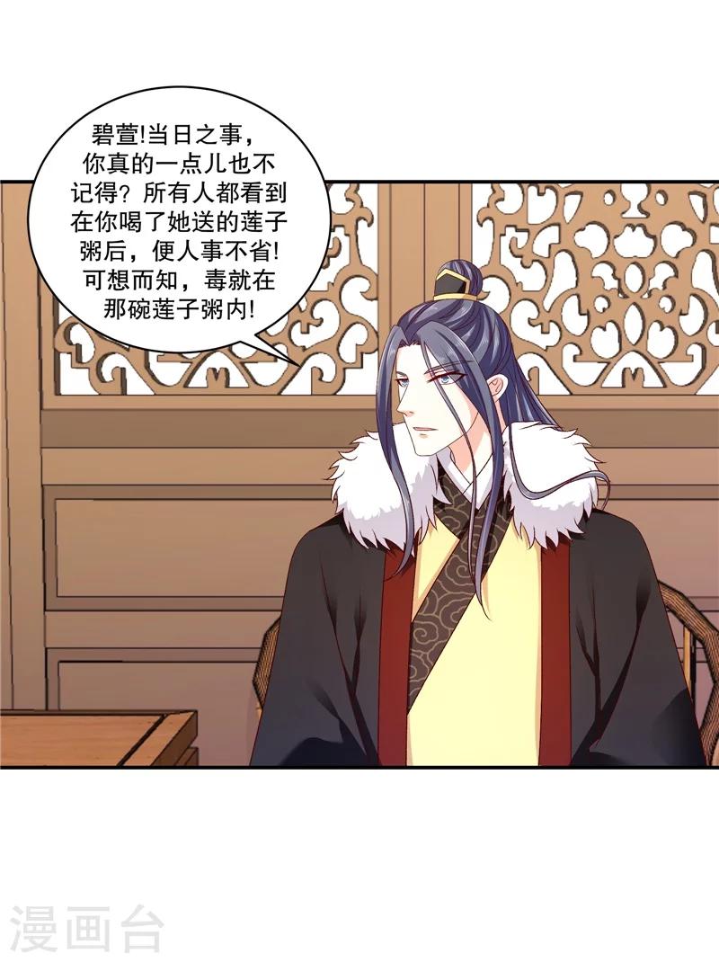 🍱蛇蝎不好惹：弃后也妖娆 第63话1 彻查 第14页