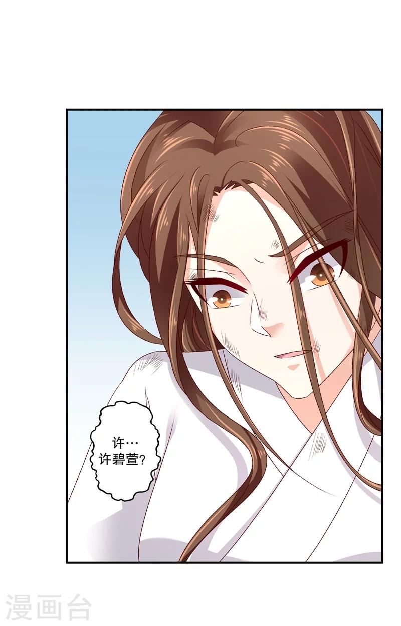 🍱蛇蝎不好惹：弃后也妖娆 第63话1 彻查 第15页