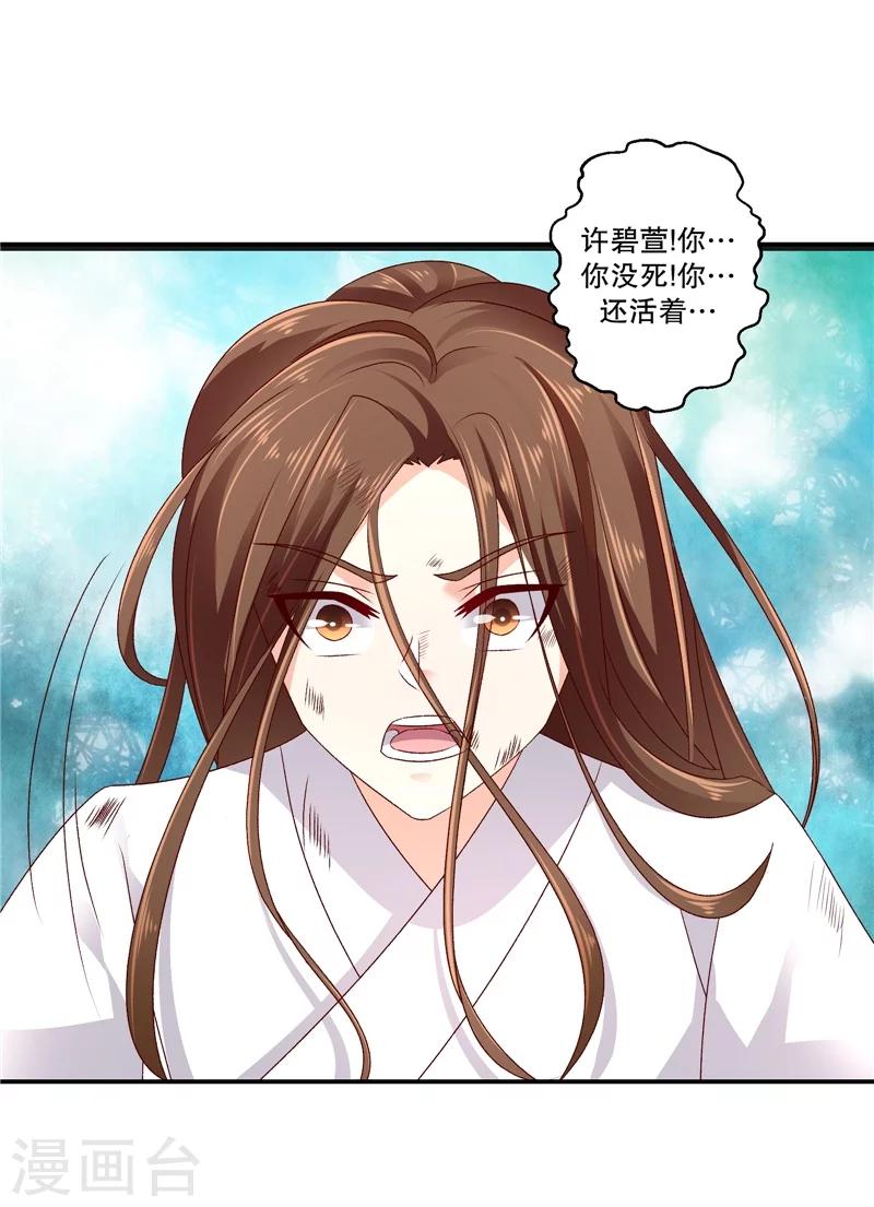 🍱蛇蝎不好惹：弃后也妖娆 第63话1 彻查 第16页