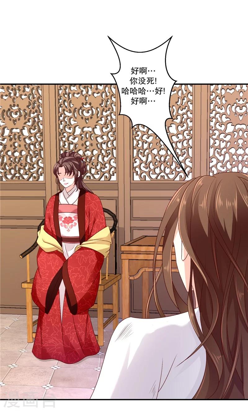 🍱蛇蝎不好惹：弃后也妖娆 第63话1 彻查 第17页