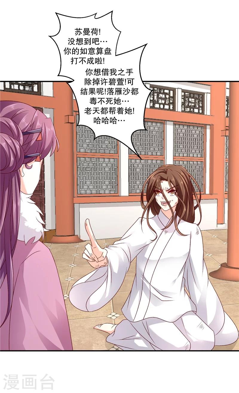 🍱蛇蝎不好惹：弃后也妖娆 第63话1 彻查 第18页