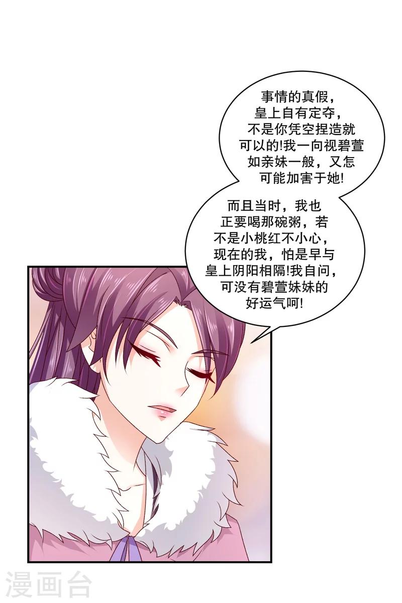🍱蛇蝎不好惹：弃后也妖娆 第63话1 彻查 第19页