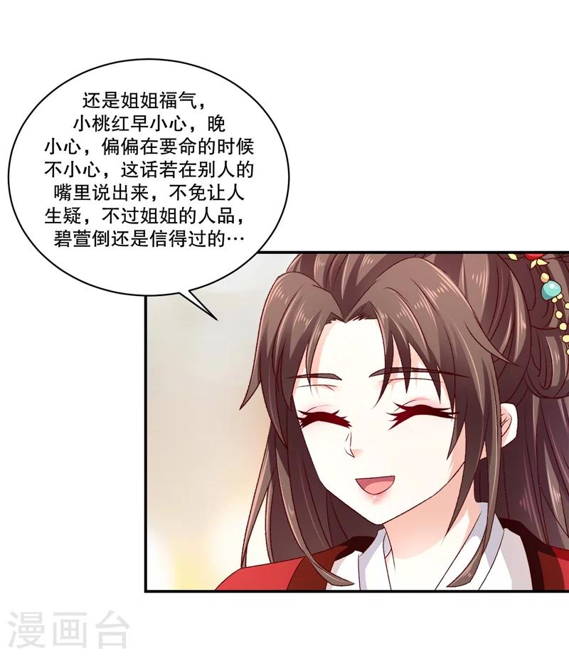 🍱蛇蝎不好惹：弃后也妖娆 第63话1 彻查 第20页