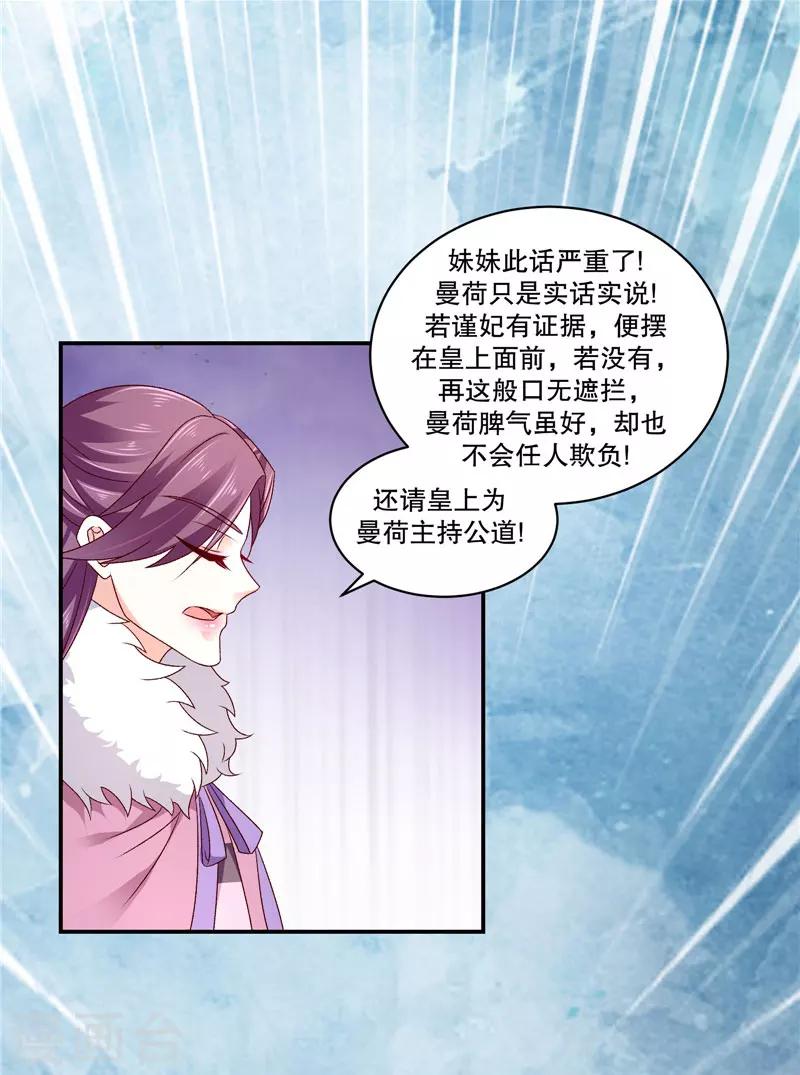 🍱蛇蝎不好惹：弃后也妖娆 第63话1 彻查 第22页