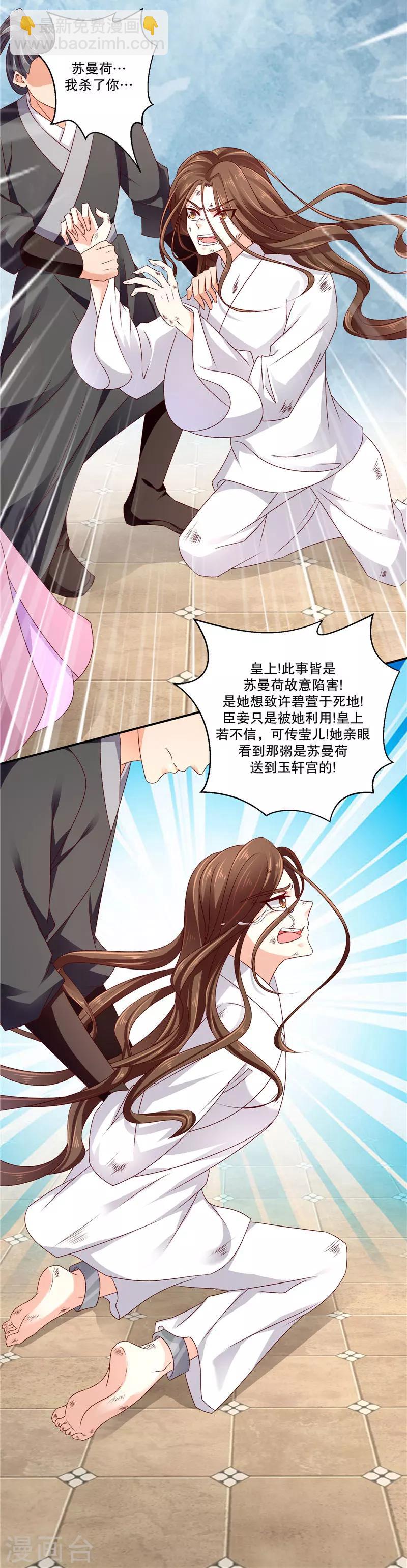 🍱蛇蝎不好惹：弃后也妖娆 第63话1 彻查 第23页