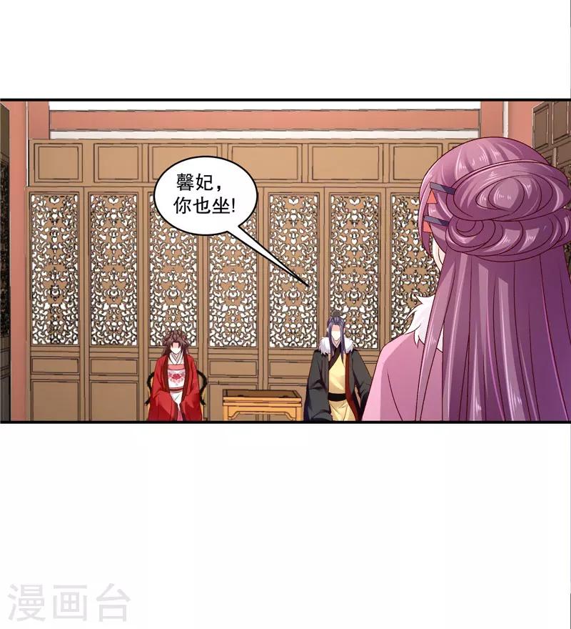 🍱蛇蝎不好惹：弃后也妖娆 第63话1 彻查 第4页