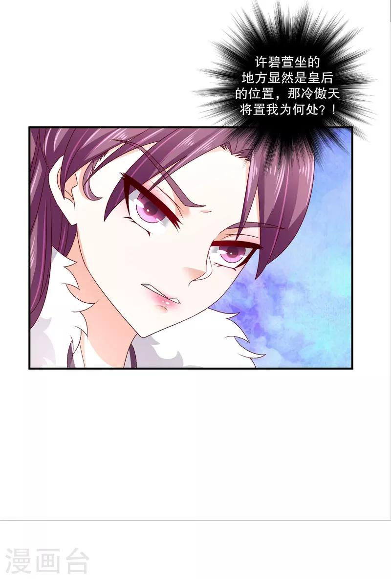 🍱蛇蝎不好惹：弃后也妖娆 第63话1 彻查 第6页