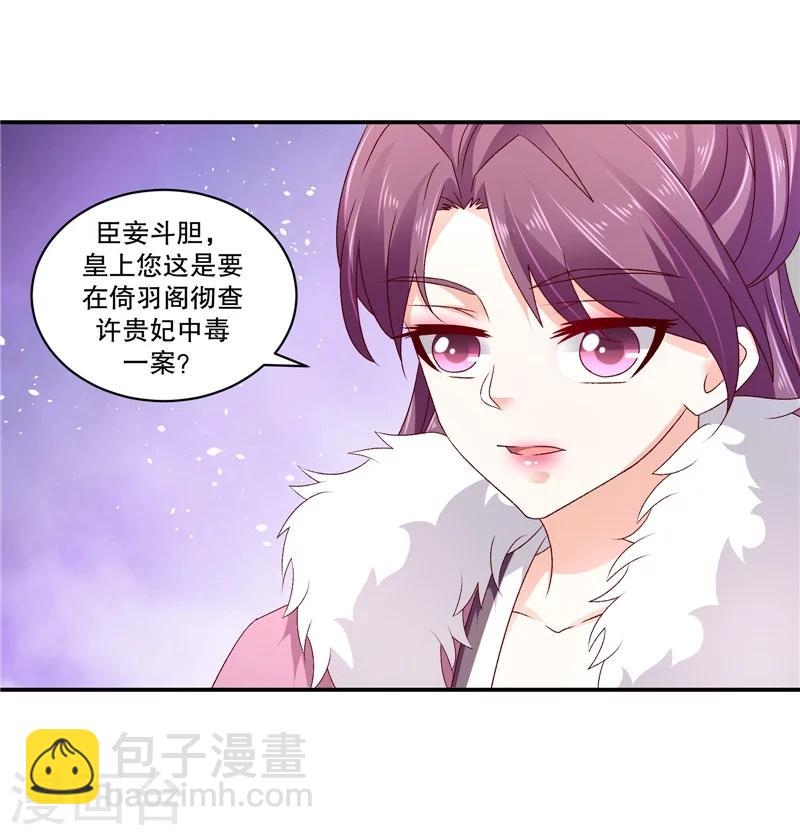 🍱蛇蝎不好惹：弃后也妖娆 第63话1 彻查 第7页