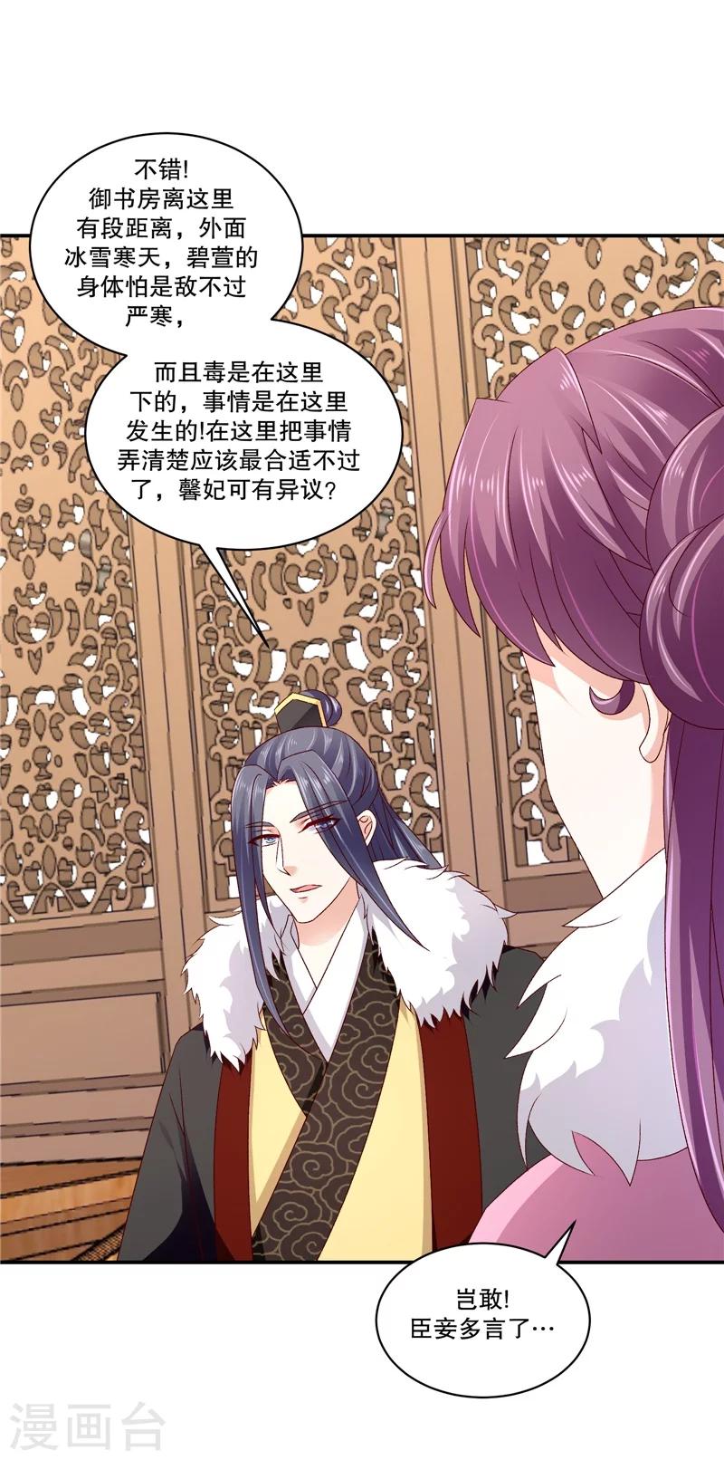🍱蛇蝎不好惹：弃后也妖娆 第63话1 彻查 第8页