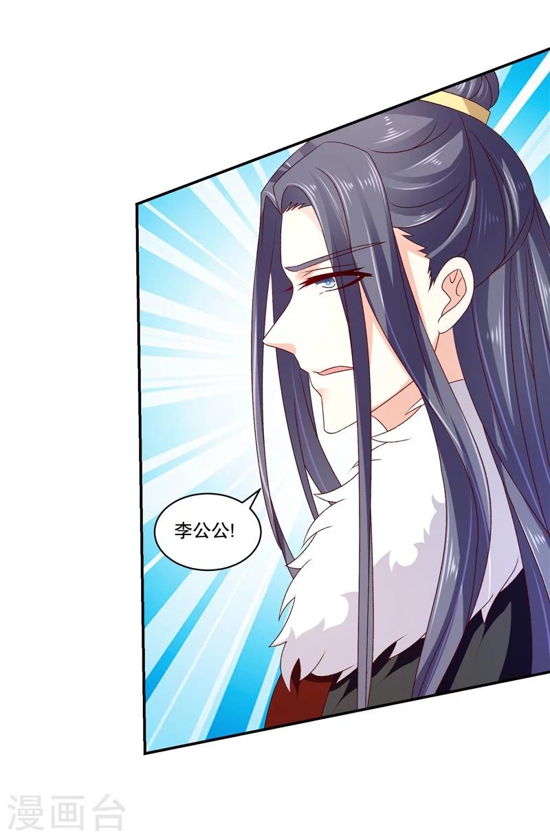 🍱蛇蝎不好惹：弃后也妖娆 第63话1 彻查 第9页