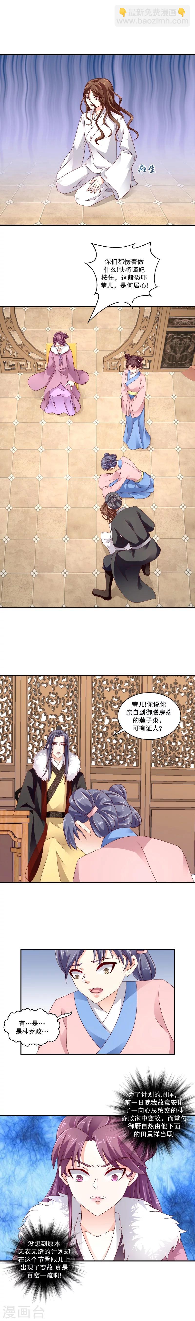 🍱蛇蝎不好惹：弃后也妖娆 第64话1 你安心去吧 第2页