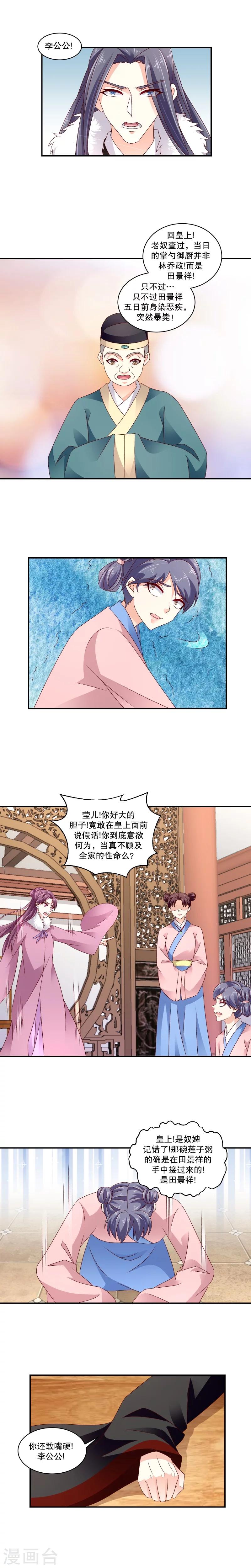 🍱蛇蝎不好惹：弃后也妖娆 第64话1 你安心去吧 第3页