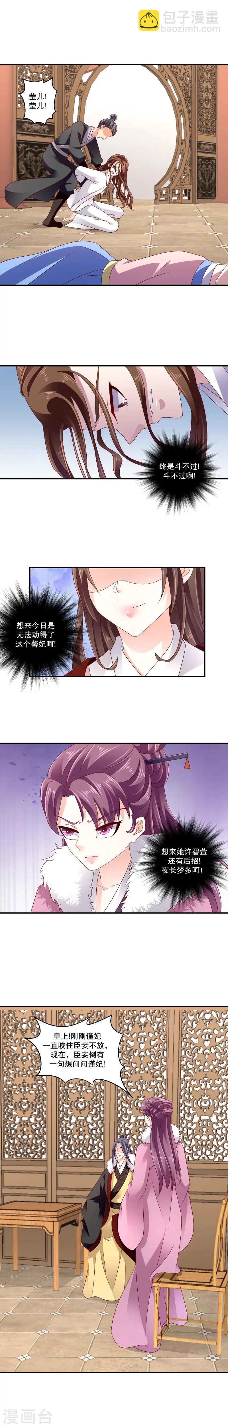 🍱蛇蝎不好惹：弃后也妖娆 第64话1 你安心去吧 第6页