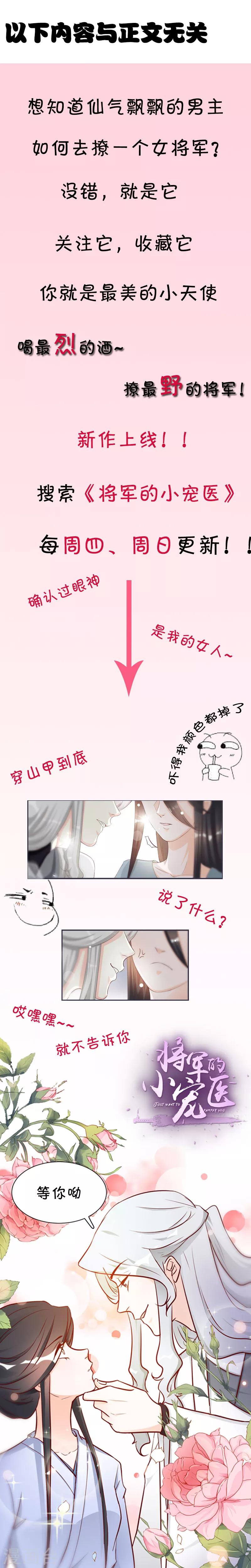 🍱蛇蝎不好惹：弃后也妖娆 第64话1 你安心去吧 第7页