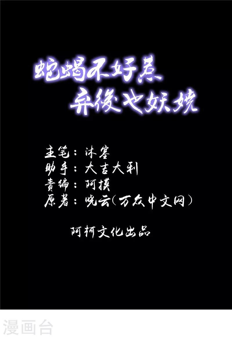 🍱蛇蝎不好惹：弃后也妖娆 第65话1 以死明志 第1页