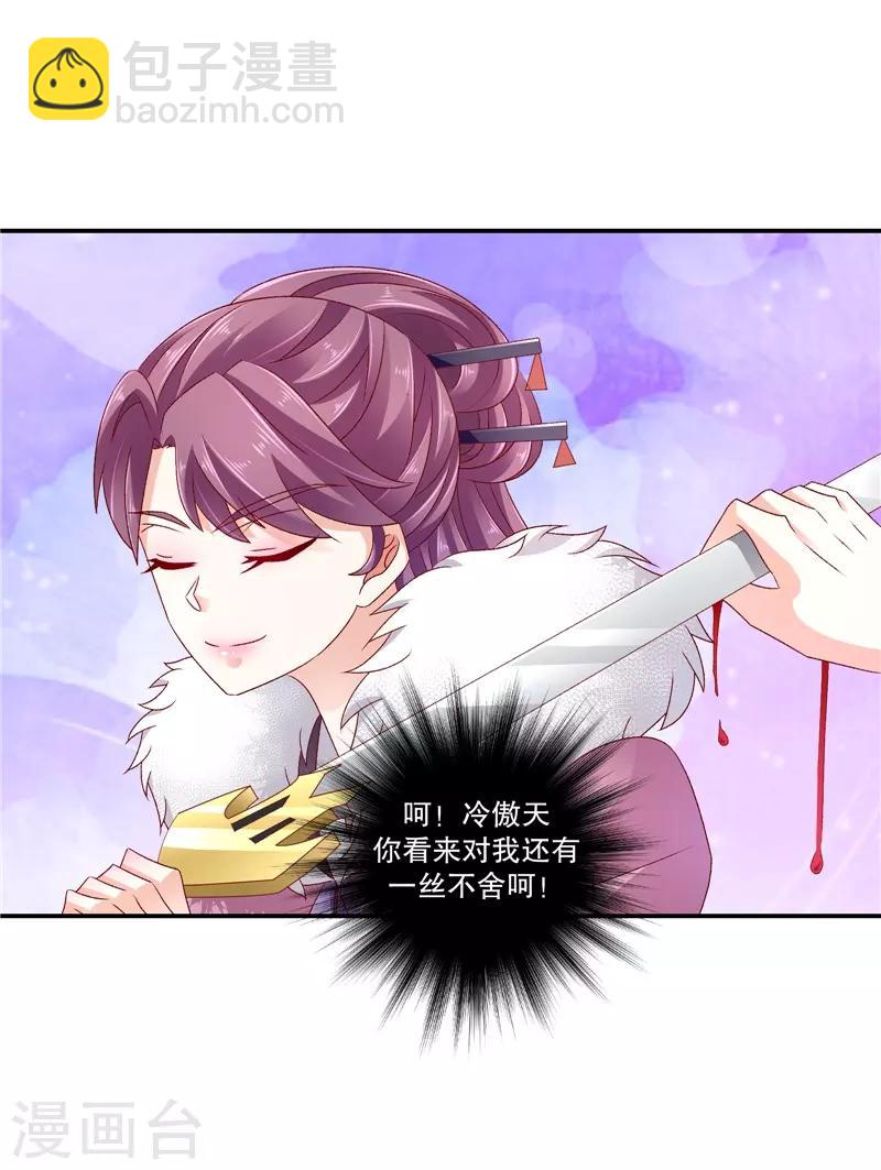 🍱蛇蝎不好惹：弃后也妖娆 第65话1 以死明志 第12页